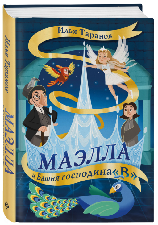 Маэлла и Башня господина