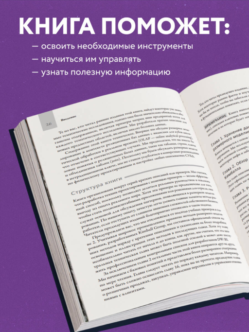 Инструментарий хранения и анализа данных. Полное руководство по размерному моделированию