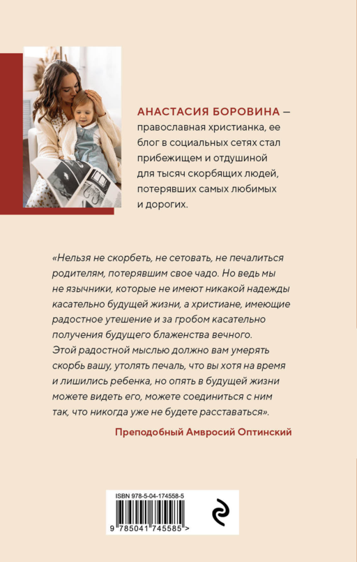 О потере и принятии. Божье утешение маме, потерявшей ребенка