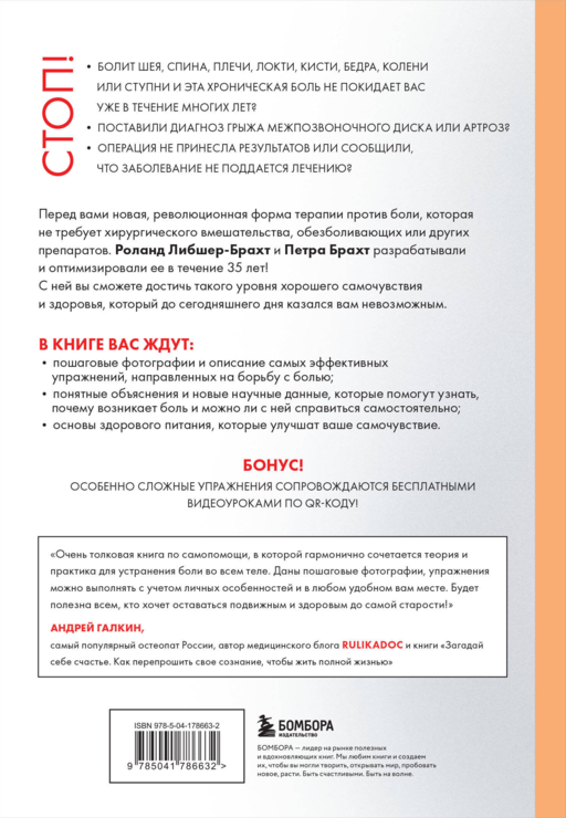 Движения без боли. Немецкая методика восстановления подвижности позвоночника и суставов