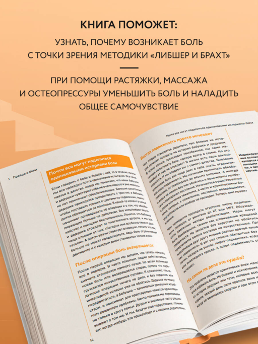Движения без боли. Немецкая методика восстановления подвижности позвоночника и суставов