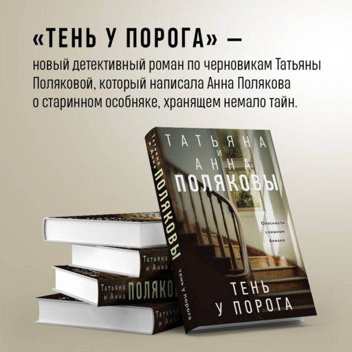 Тень у порога