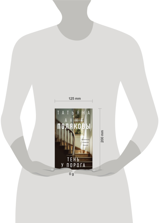 Тень у порога