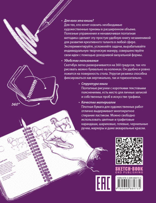 «Sketchbook. Продвинутые техники», пурпурный
