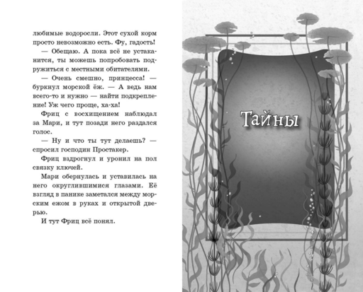 Защитники подводного города