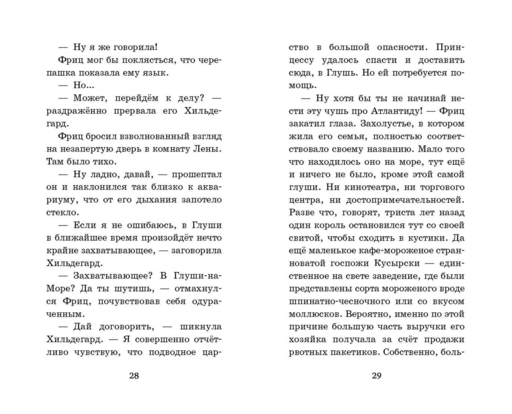 Защитники подводного города