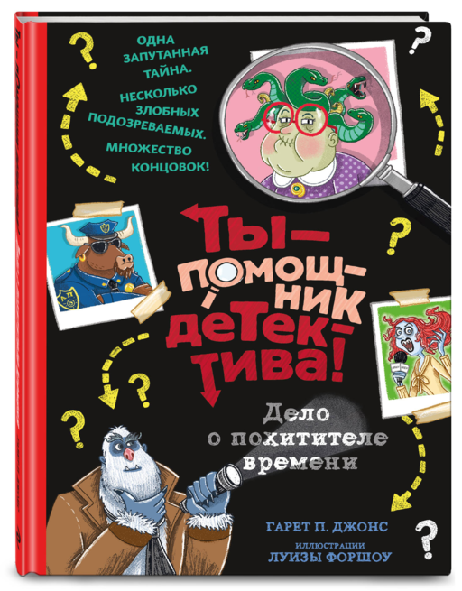Дело о похитителе времени