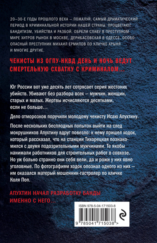 Бесовская банда