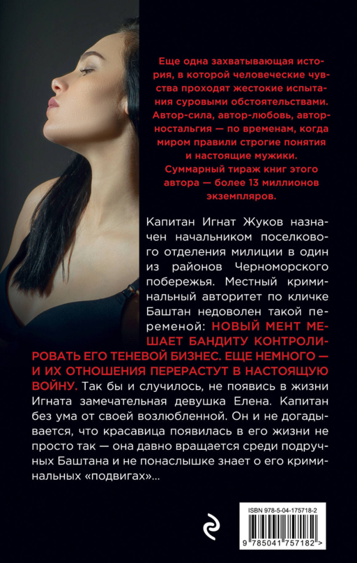Бандитская дива