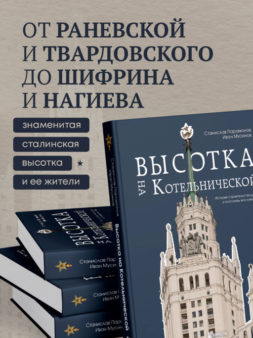 Высотка на Котельнической. История строительства дома и рассказы его жителей