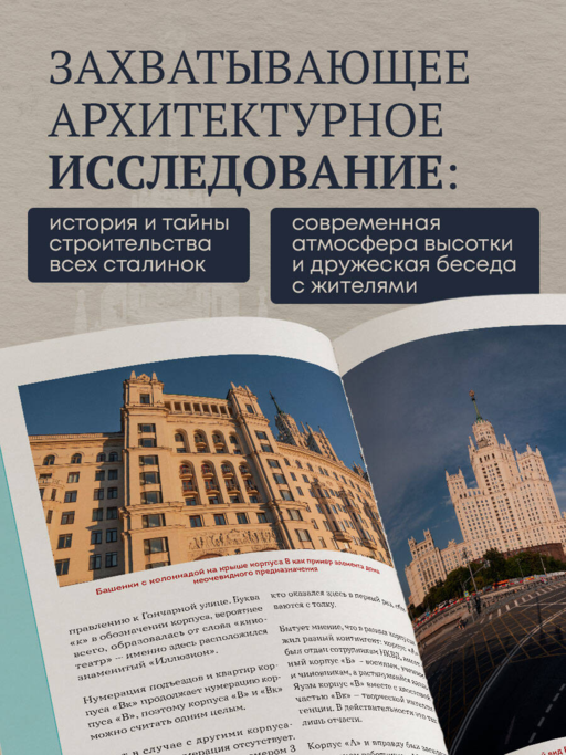 Высотка на Котельнической. История строительства дома и рассказы его жителей