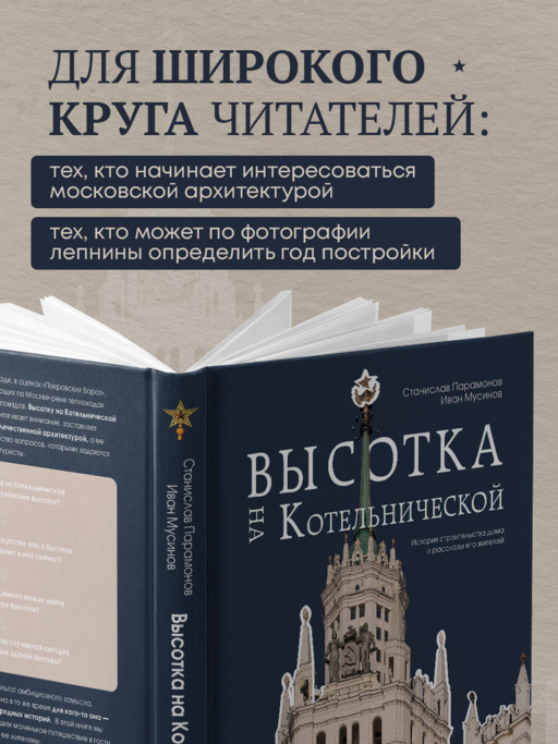 Высотка на Котельнической. История строительства дома и рассказы его жителей