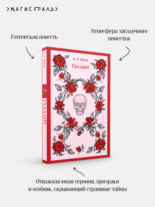 Галлант