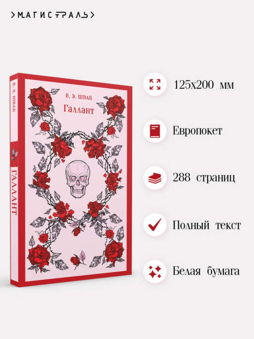 Галлант