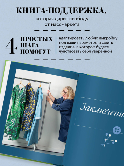 БОДИПОЗИТИВ. Идеальный крой женской одежды Plus Size. Полный курс по работе с выкройкам