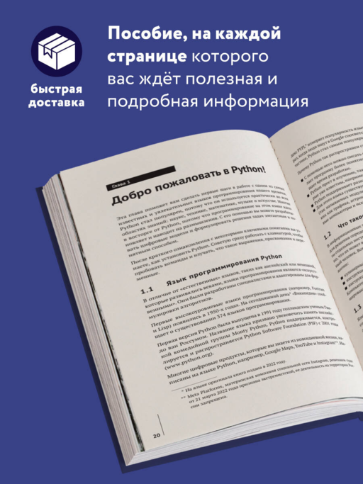 Python для учебы и работы. Как освоить самый мощный язык программирования для будущей карьеры