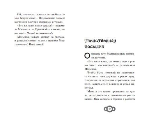 Мартышкины. Большая книга увлекательных историй