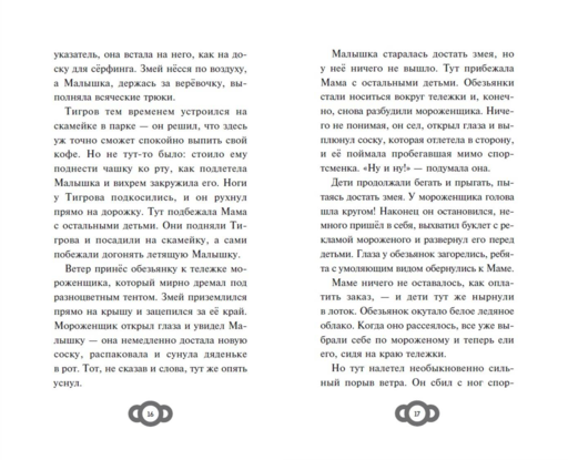 Мартышкины. Большая книга увлекательных историй