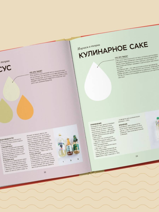 Умами. Японская кухня. В шагах и в тонкостях