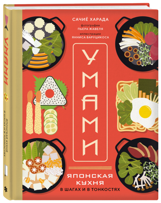Умами. Японская кухня. В шагах и в тонкостях