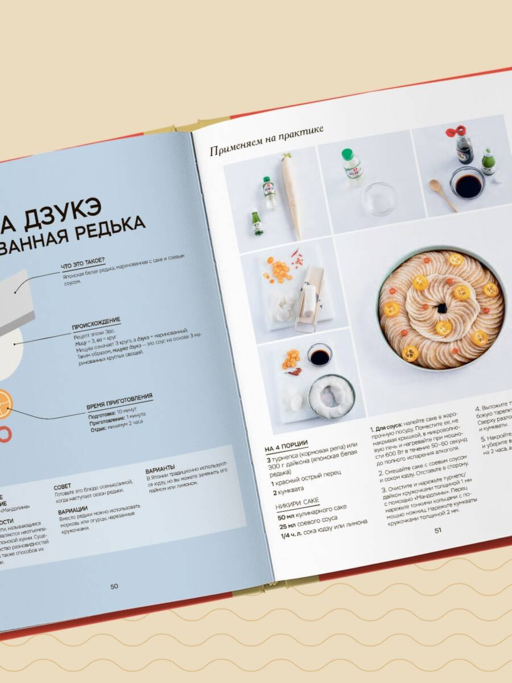 Умами. Японская кухня. В шагах и в тонкостях