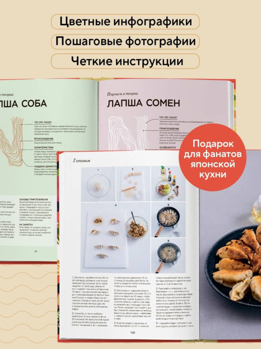 Умами. Японская кухня. В шагах и в тонкостях