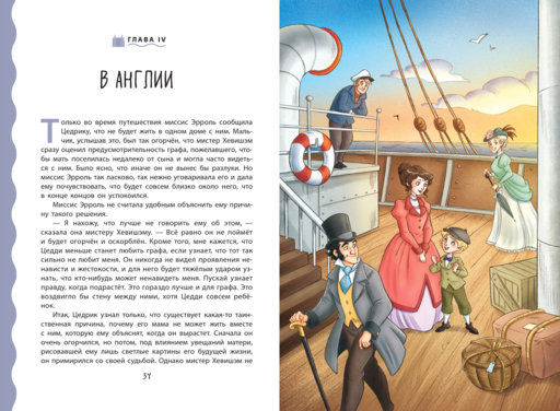 Маленький лорд Фаунтлерой (ил. Р. Тедески)