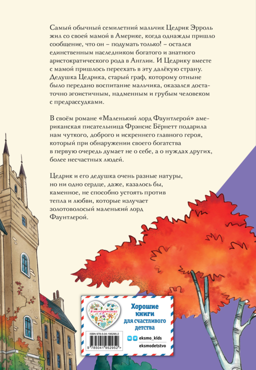 Маленький лорд Фаунтлерой (ил. Р. Тедески)