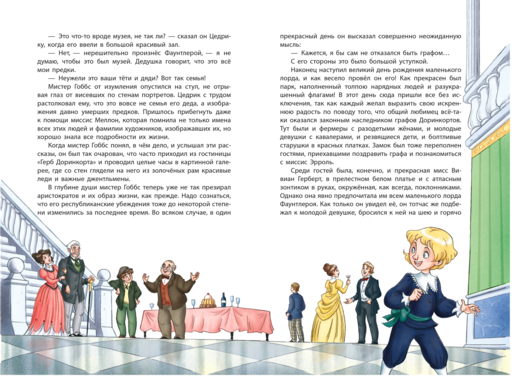Маленький лорд Фаунтлерой (ил. Р. Тедески)