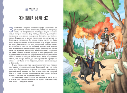 Маленький лорд Фаунтлерой (ил. Р. Тедески)