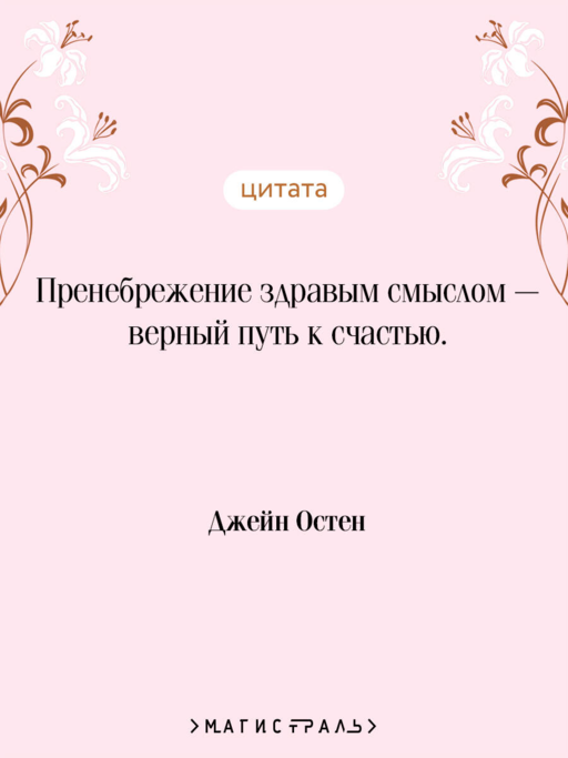 Гордость и предубеждение