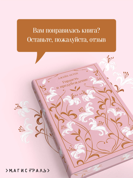 Гордость и предубеждение