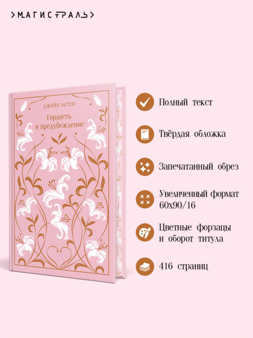 Гордость и предубеждение