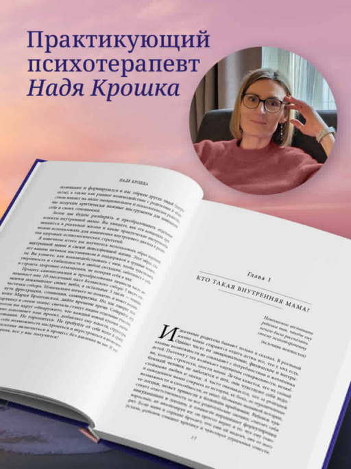 Стань себе хорошей мамой. Как согреть своего внутреннего ребенка и дать ему поддержку