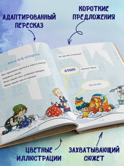 Читаю сам. Не открывать! Иначе плюшевый монстр вызовет снежную бурю! (# 1)
