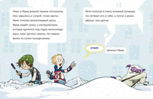 Читаю сам. Не открывать! Иначе плюшевый монстр вызовет снежную бурю! (# 1)