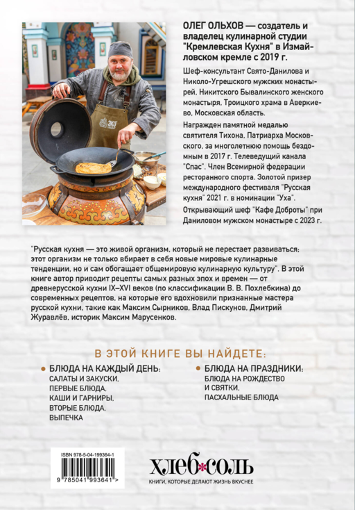 ГОТОВИМ ПО-РУССКИ. Рецепты.Традиции. Наследие