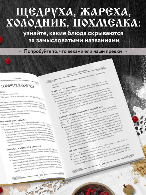 ГОТОВИМ ПО-РУССКИ. Рецепты.Традиции. Наследие