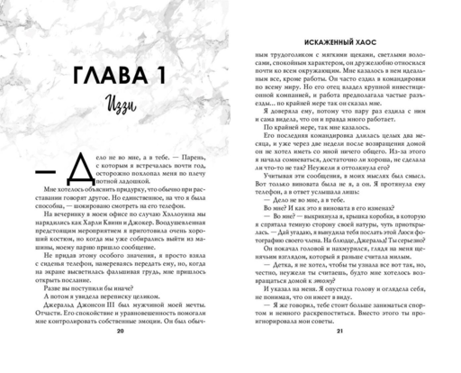 Искаженный хаос (#2)