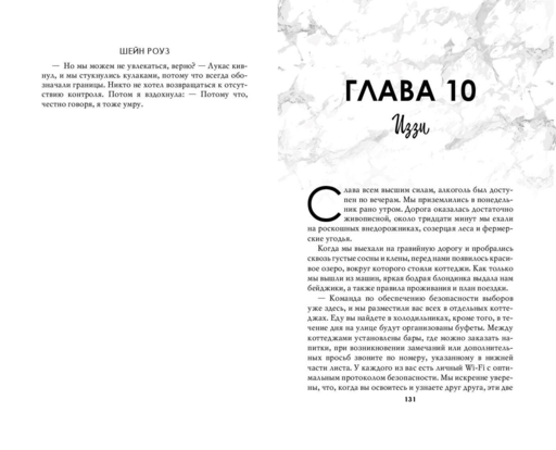 Искаженный хаос (#2)