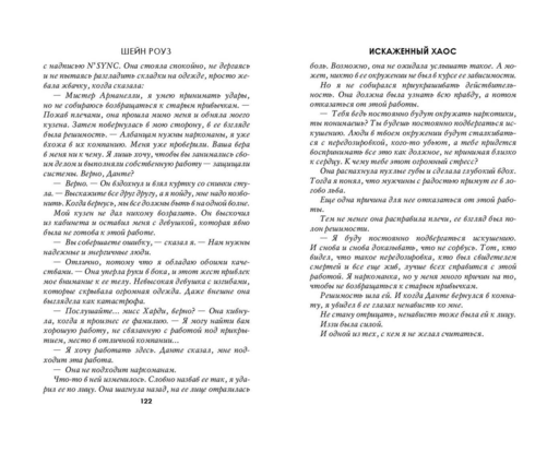 Искаженный хаос (#2)