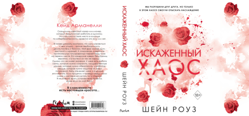 Искаженный хаос (#2)