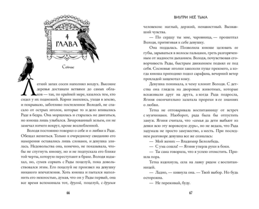 Внутри нее тьма