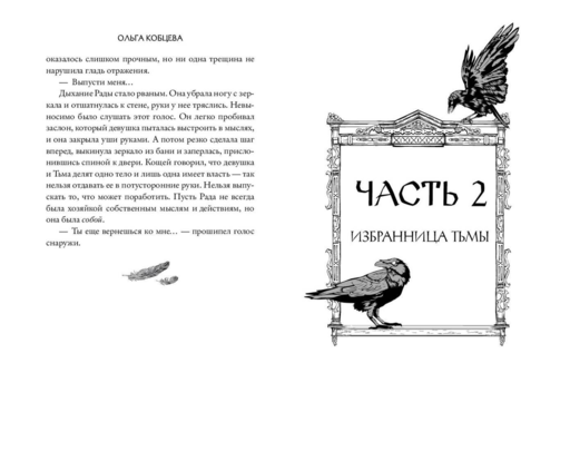 Внутри нее тьма