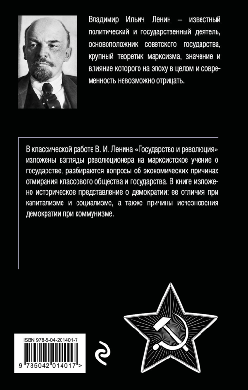Государство и революция