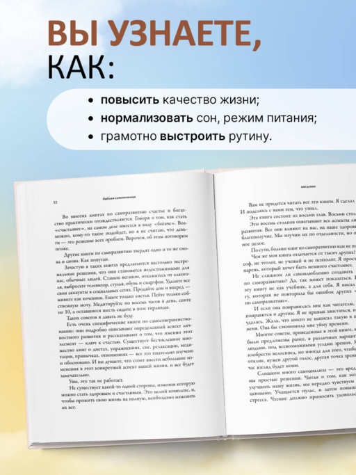 Библия самопомощи. 8 главных столпов для осознанной и наполненной жизни