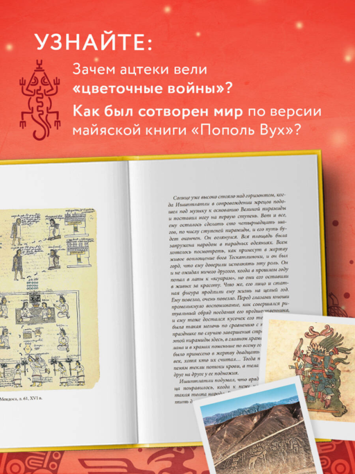 Мифы Центральной и Южной Америки: майя, ацтеки, инки и другие