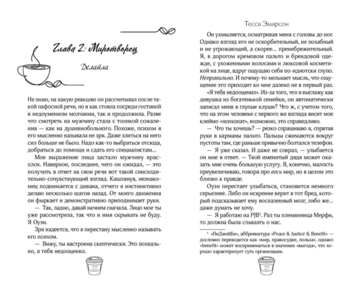 Сердце в заложниках