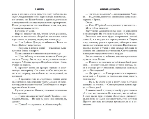 Коварная одержимость (#2)