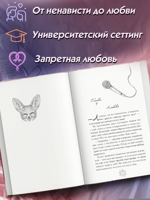 Мое сводное наваждение